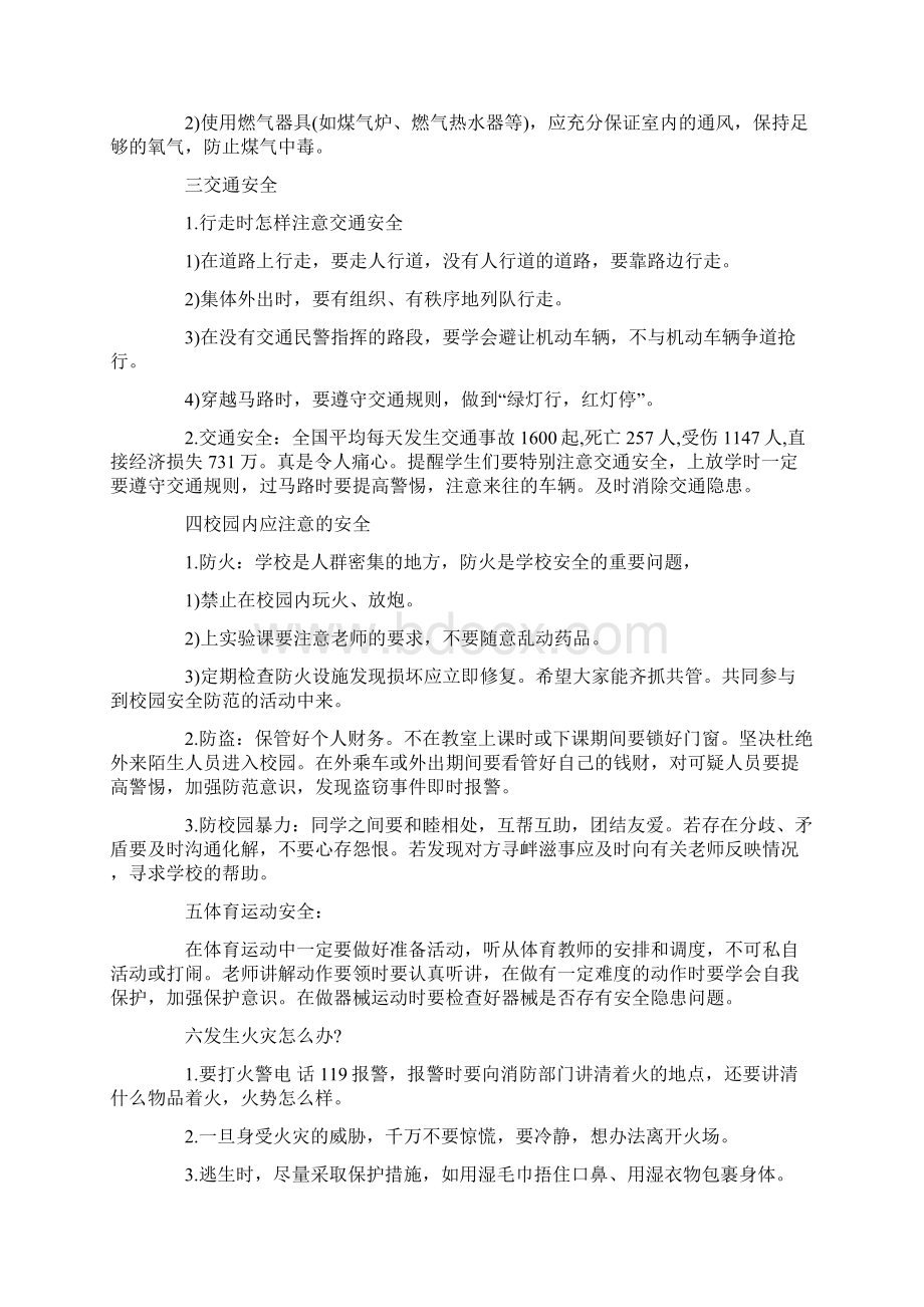 学生安全教育主题班会课件五篇.docx_第2页