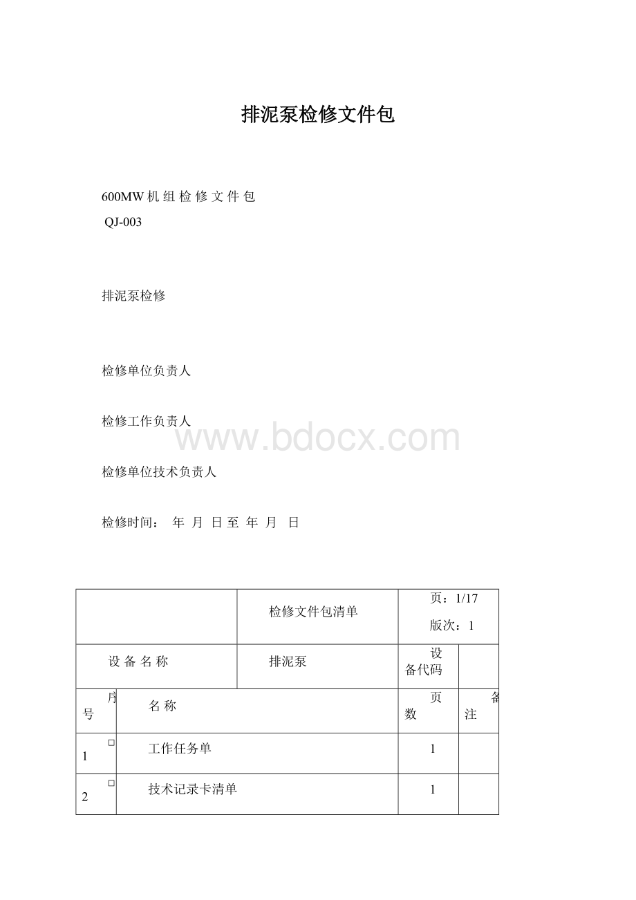 排泥泵检修文件包.docx_第1页