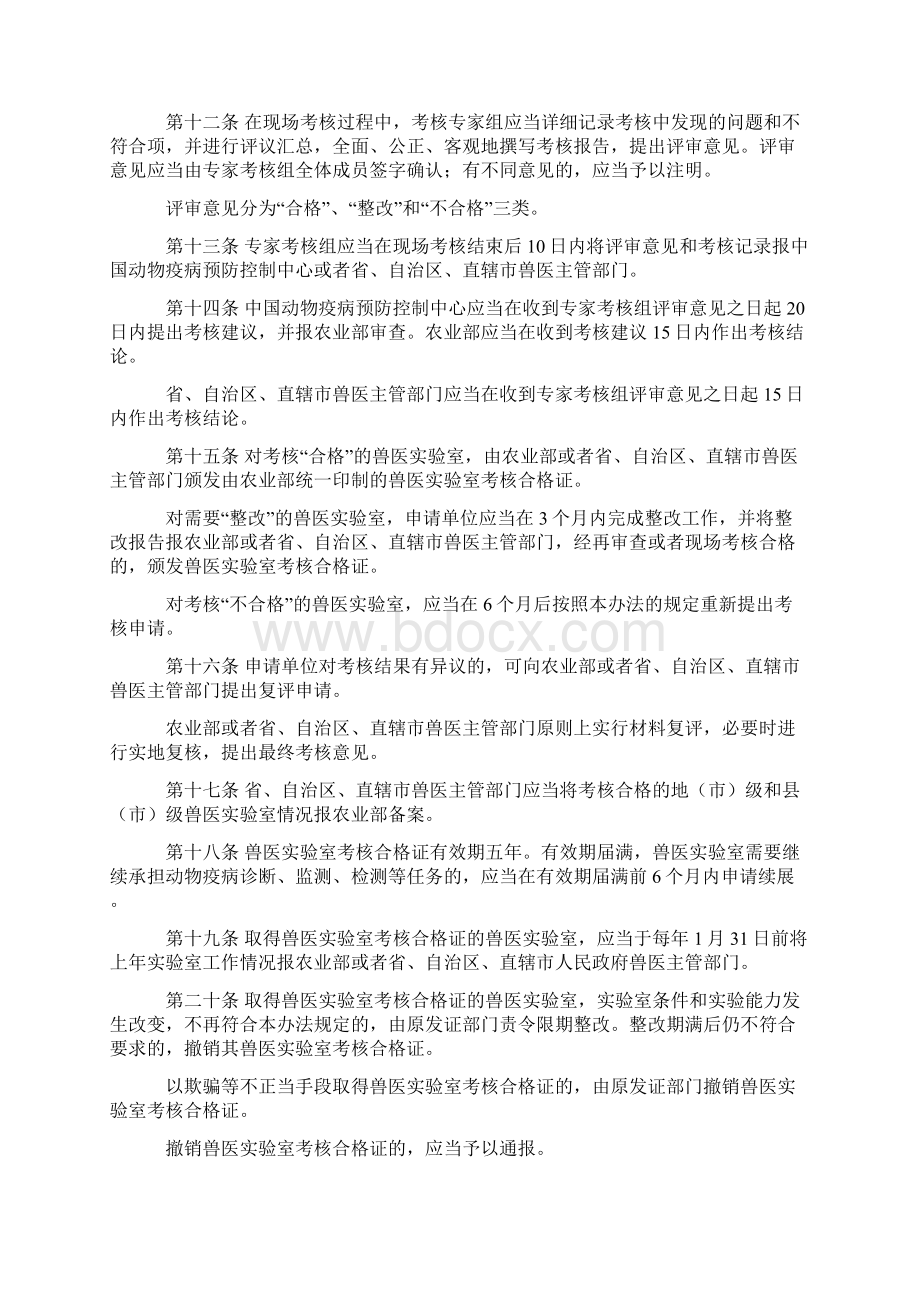 兽医系统实验室考核管理办法以及考核细则表Word格式.docx_第3页