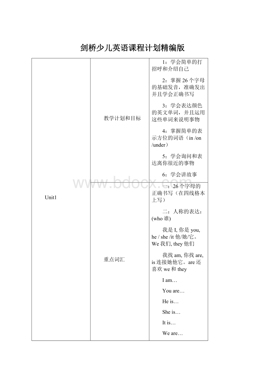 剑桥少儿英语课程计划精编版.docx_第1页