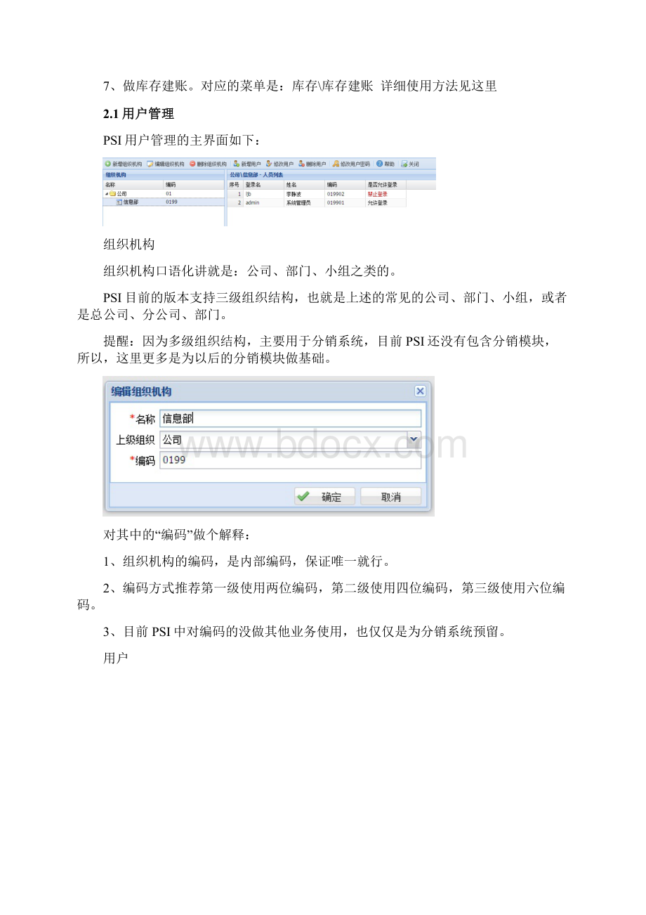 PSI使用手册Word文件下载.docx_第2页