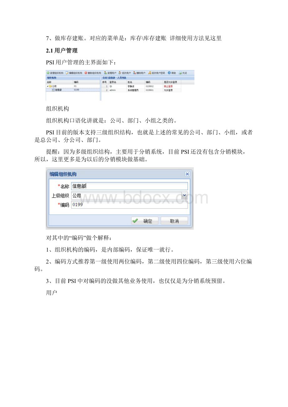 PSI使用手册.docx_第2页