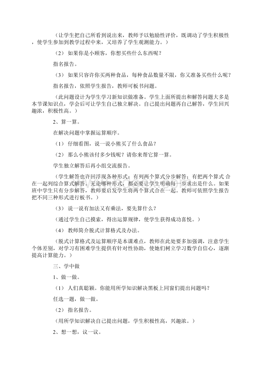 新北师大版小学三年级数学上册教案.docx_第2页