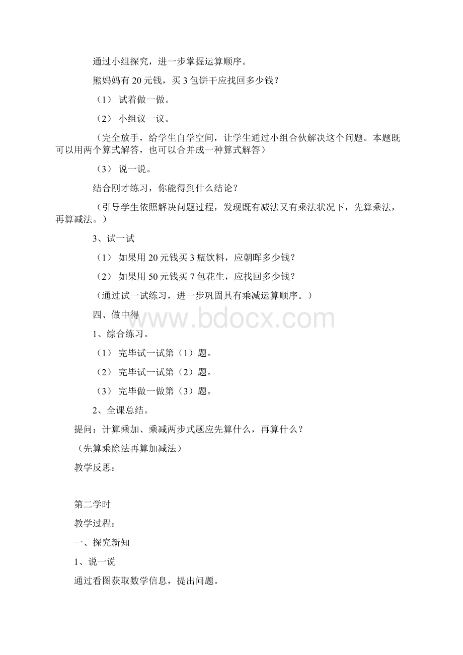 新北师大版小学三年级数学上册教案.docx_第3页