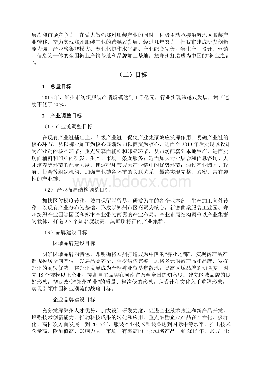 SWOT法分析郑州服装企业的发展文档格式.docx_第3页