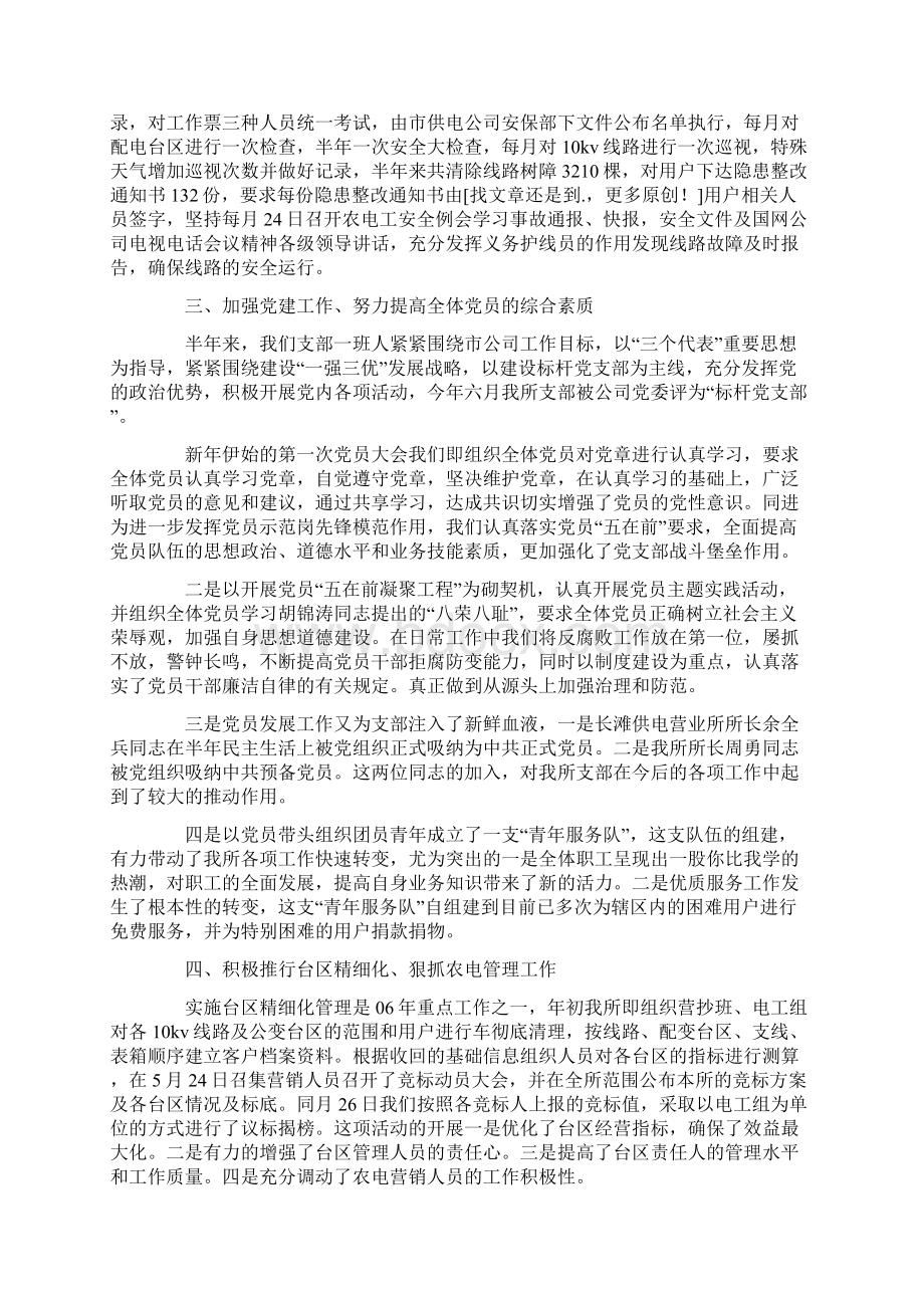 上半年供电营业所工作总结Word格式文档下载.docx_第3页