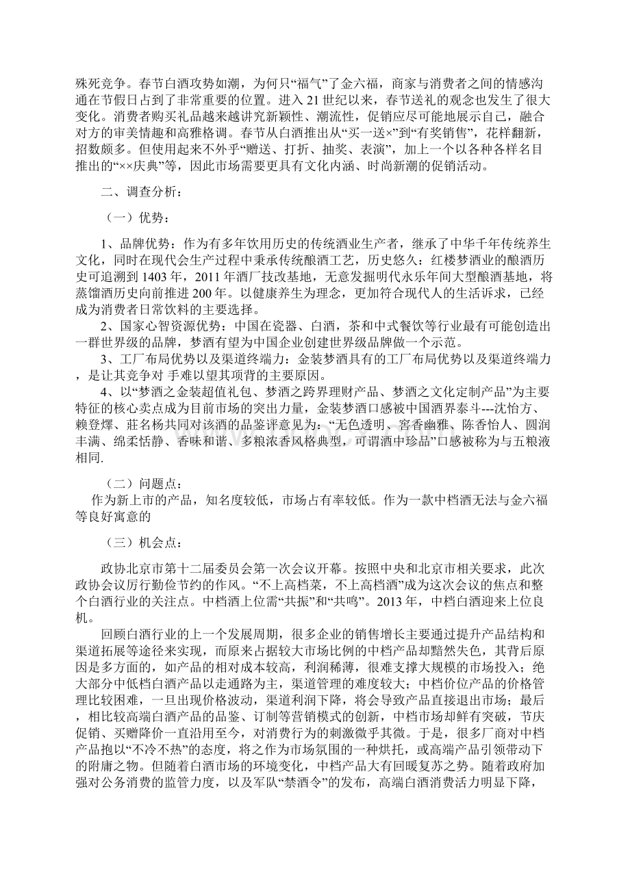 公关策划赵梦莹.docx_第2页