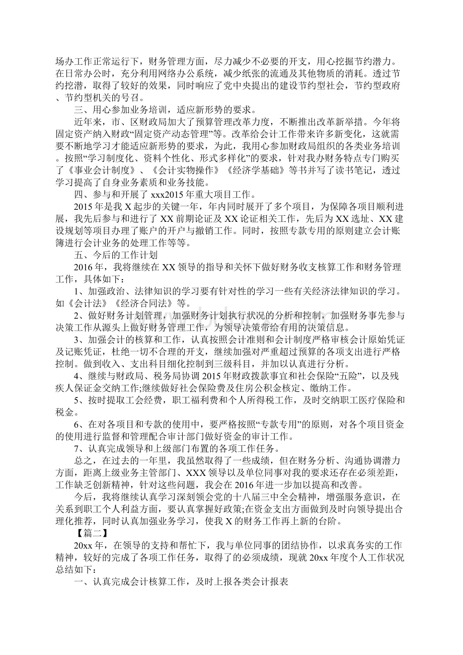 会计岗位述职报告范文三篇Word文档格式.docx_第2页