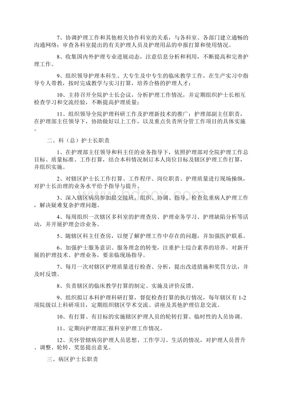 医院护理人员的岗位职责.docx_第3页