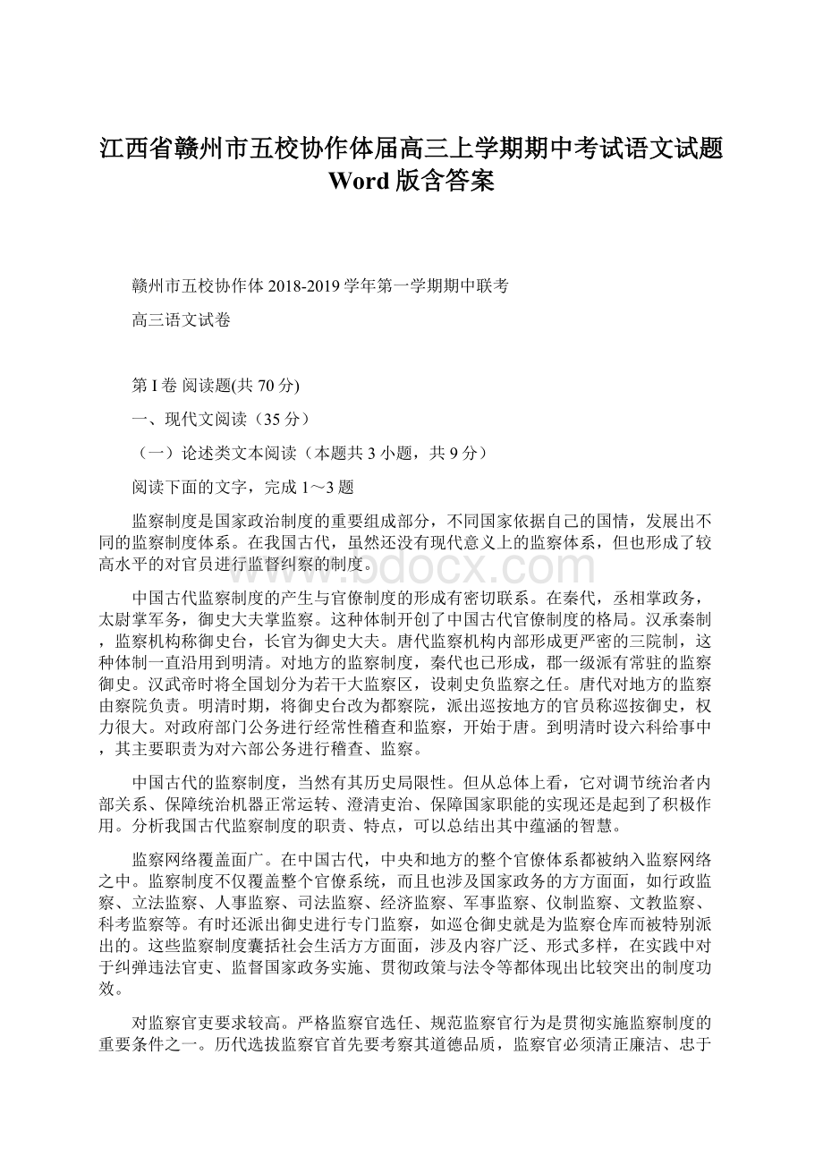 江西省赣州市五校协作体届高三上学期期中考试语文试题 Word版含答案.docx