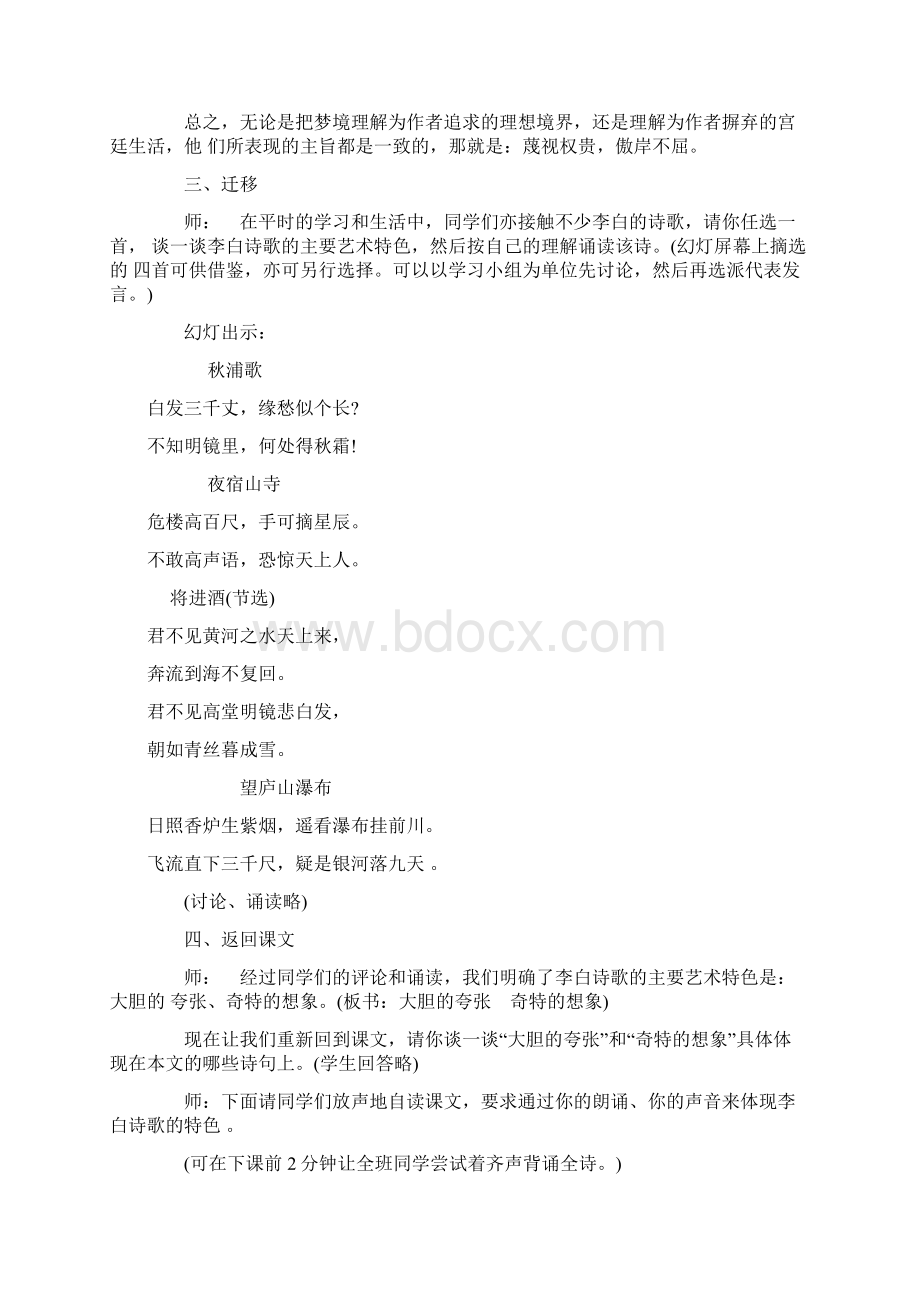 高三语文《梦游天姥吟留别》教案.docx_第3页