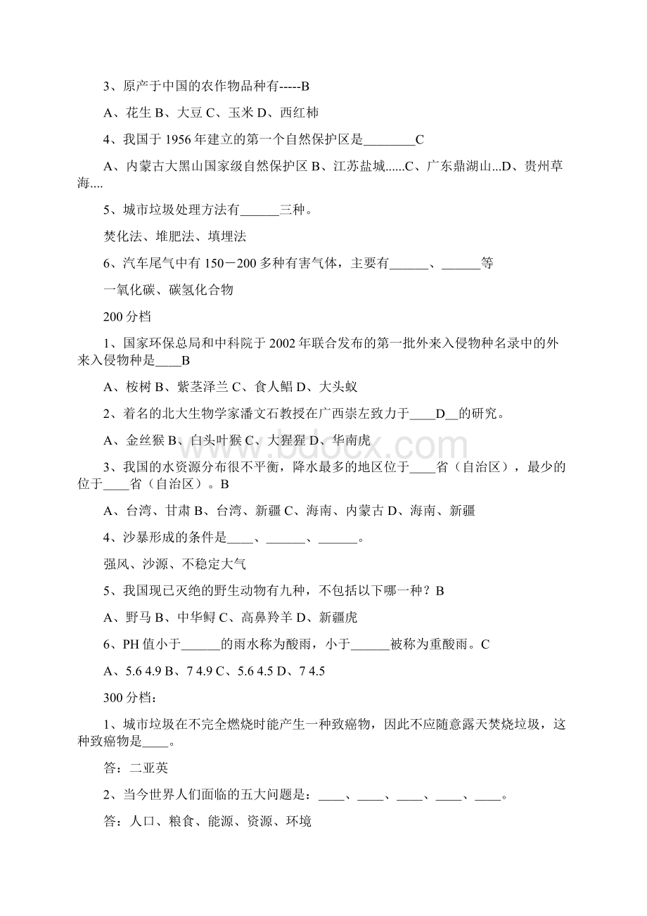 环保知识竞赛试题Word格式.docx_第3页