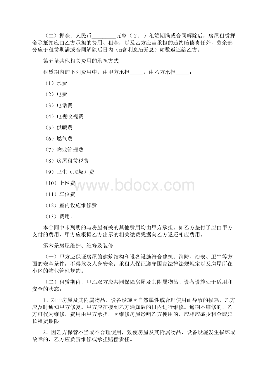 简单手写个人租房合同标准版Word文档下载推荐.docx_第2页