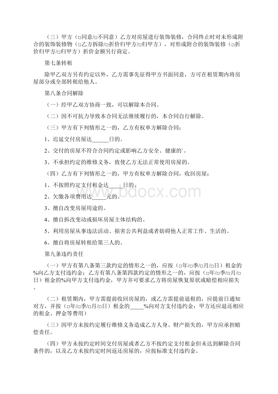 简单手写个人租房合同标准版Word文档下载推荐.docx_第3页