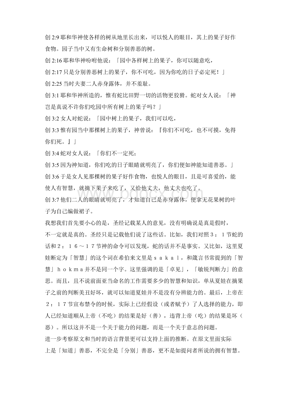 上帝为什么不许亚当夏娃吃智慧果上帝为什么不让亚当夏娃吃智慧果.docx_第2页