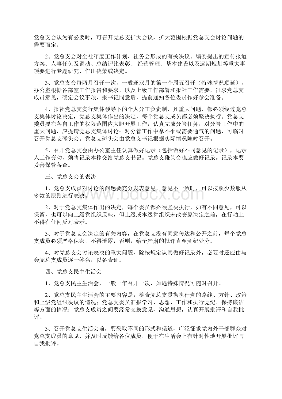 报社管理制度汇编.docx_第2页