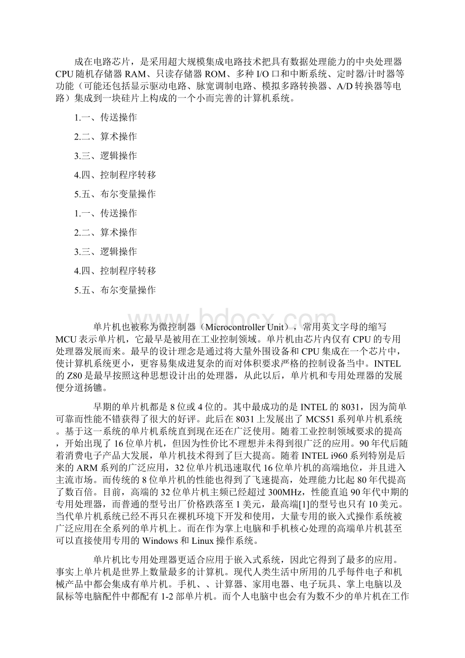 数码管显示设计Word格式.docx_第3页