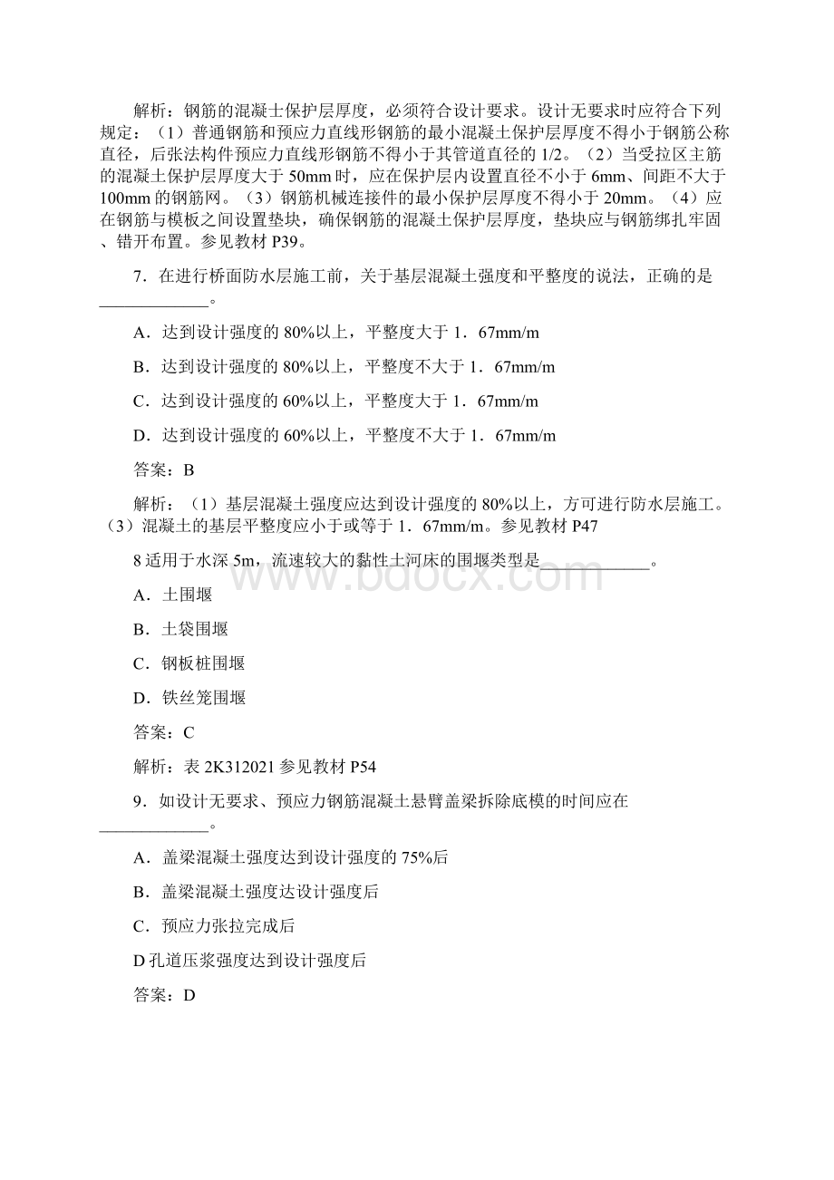 二级建造师市政工程考试真题.docx_第3页