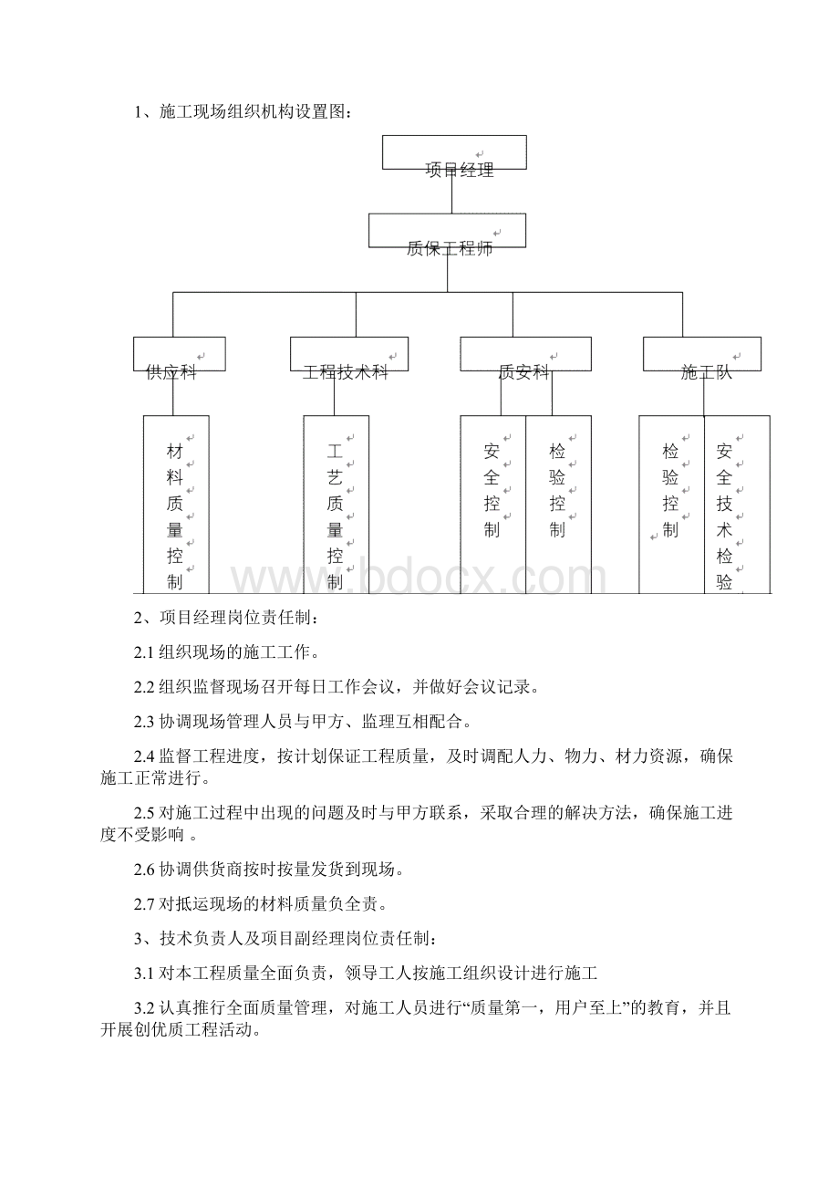 化学清洗施工方案.docx_第3页