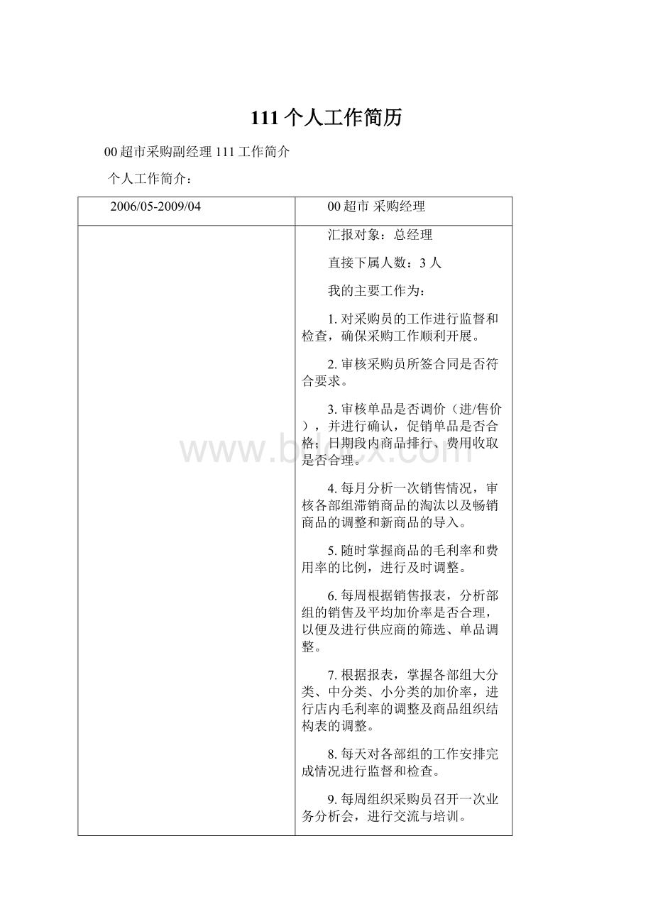 111个人工作简历.docx_第1页