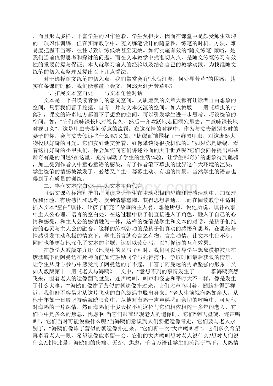 教师工作心得体会5篇Word文档格式.docx_第2页