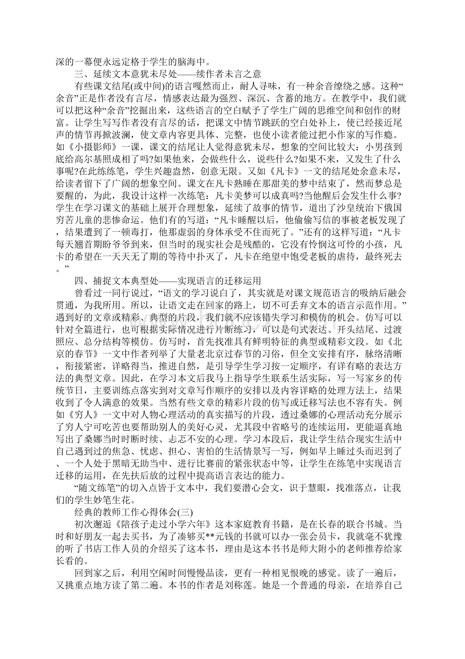 教师工作心得体会5篇Word文档格式.docx_第3页