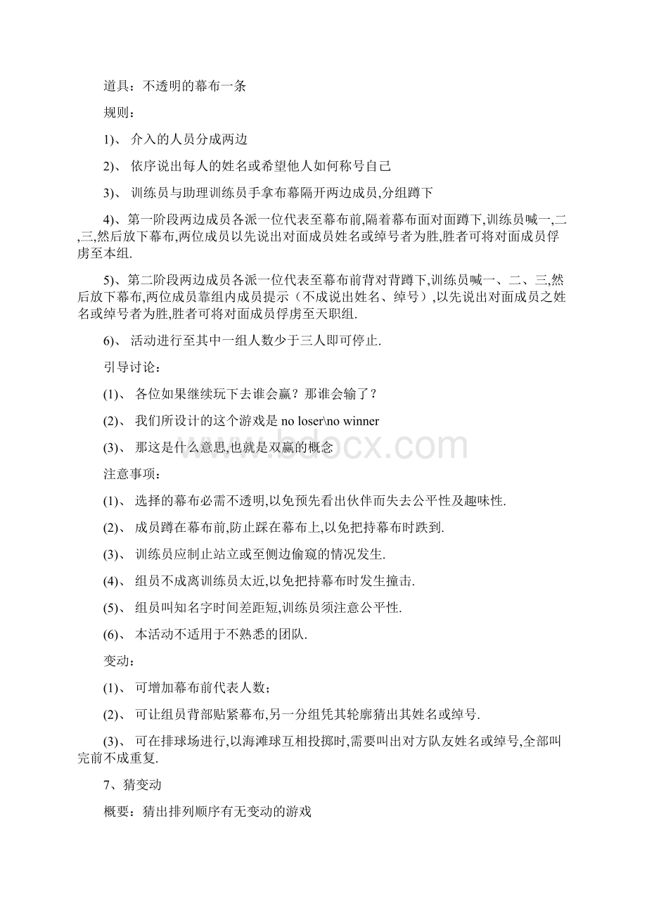 12个经典的课前热身小游戏.docx_第3页