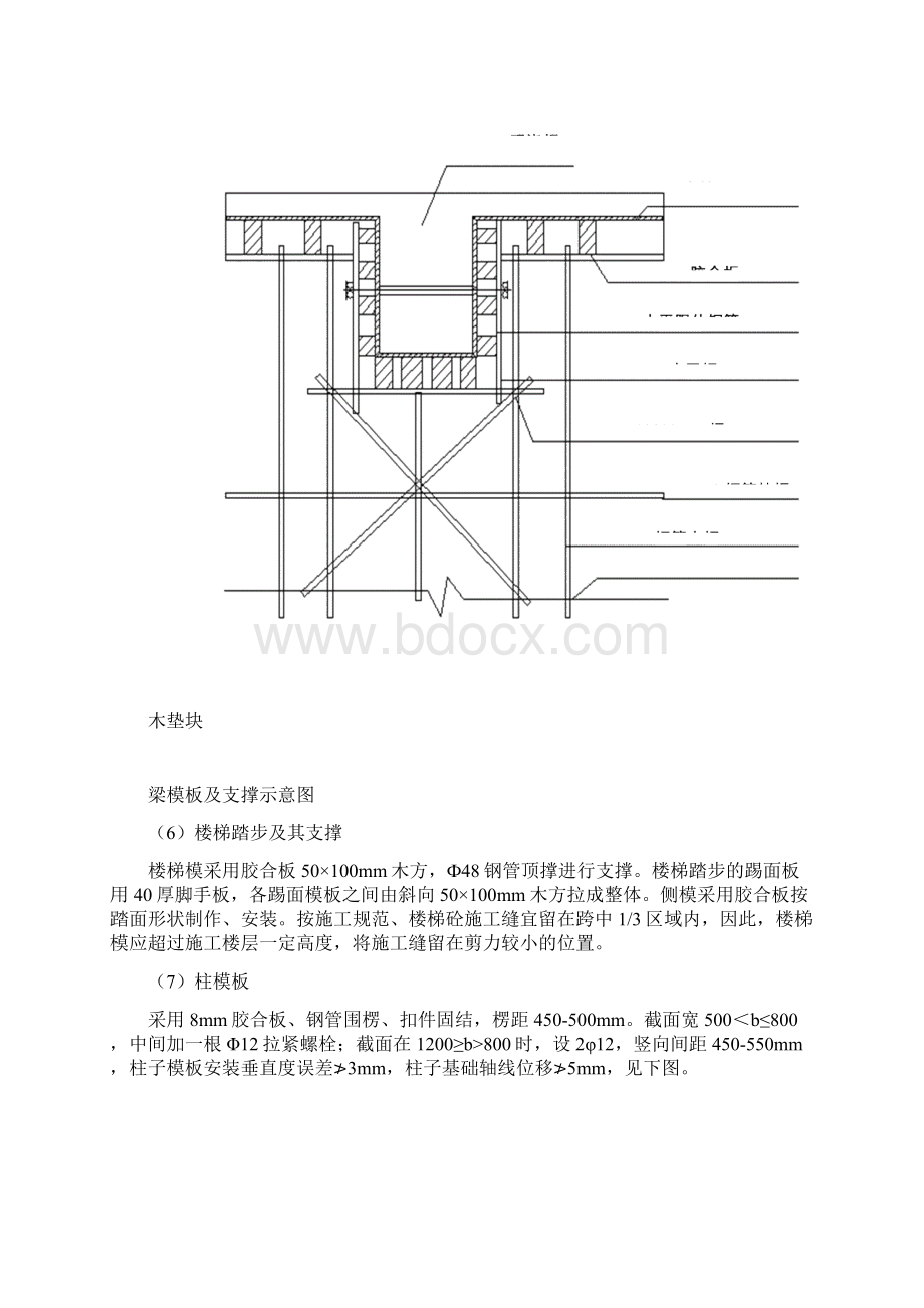 主体结构施工方案1Word格式.docx_第3页