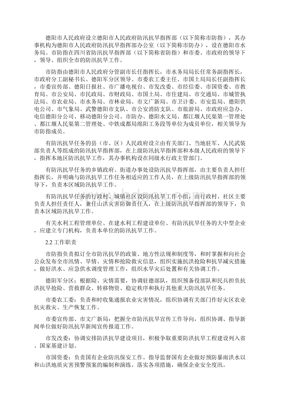 德阳市防汛抗旱应急预案.docx_第3页