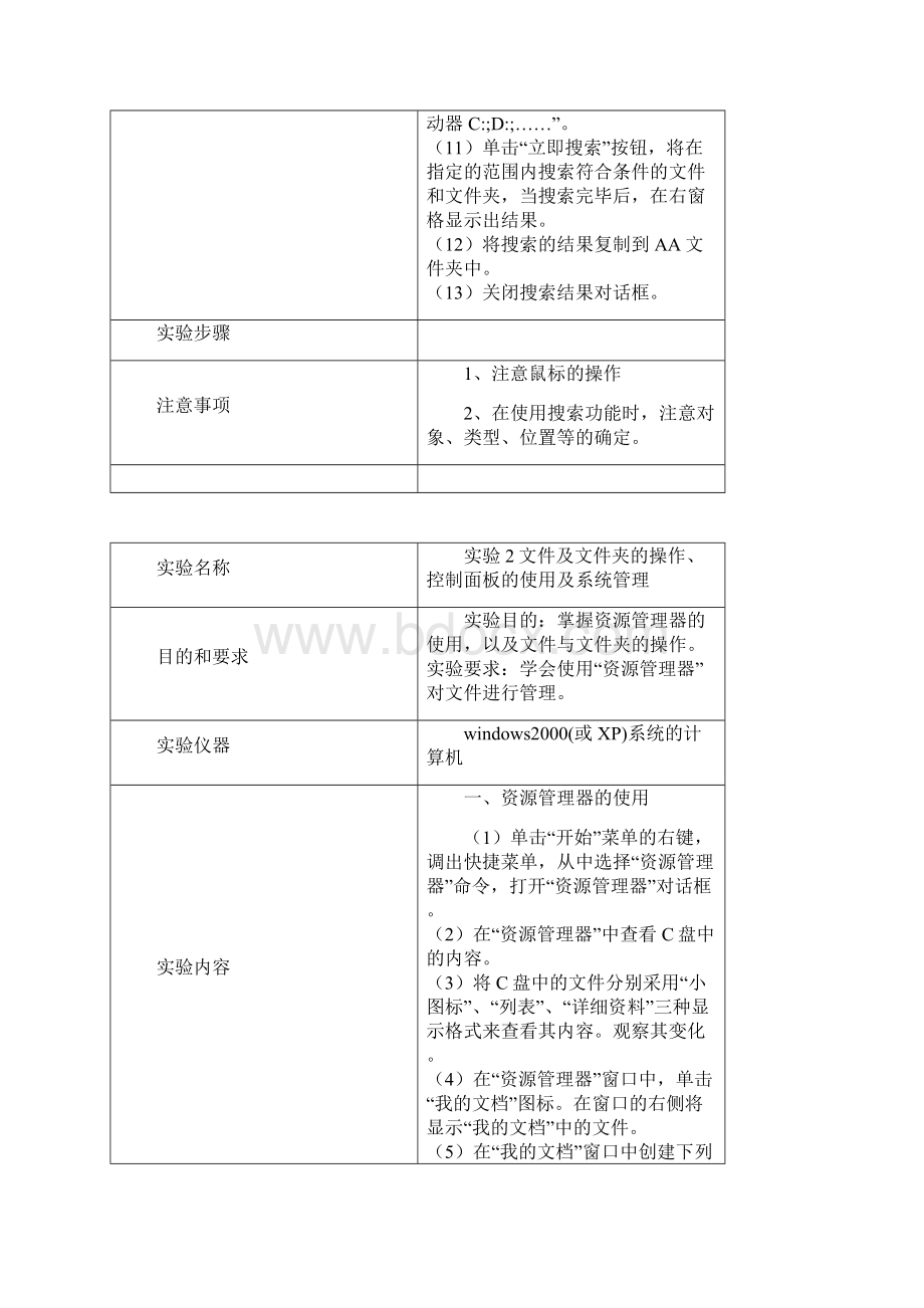 计算机应用基础实训教案.docx_第2页