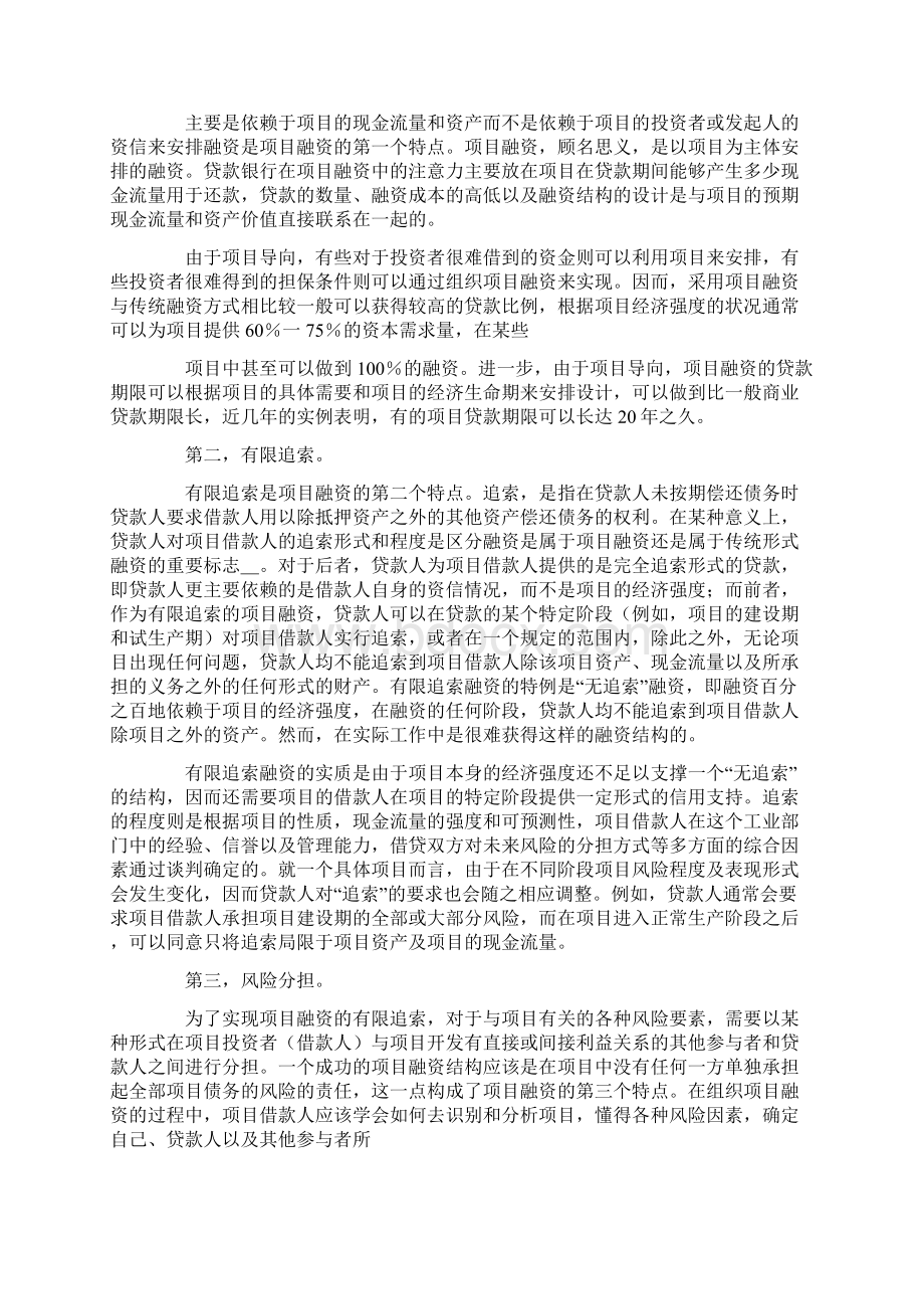 PMC工程项目管理承包Word文件下载.docx_第3页