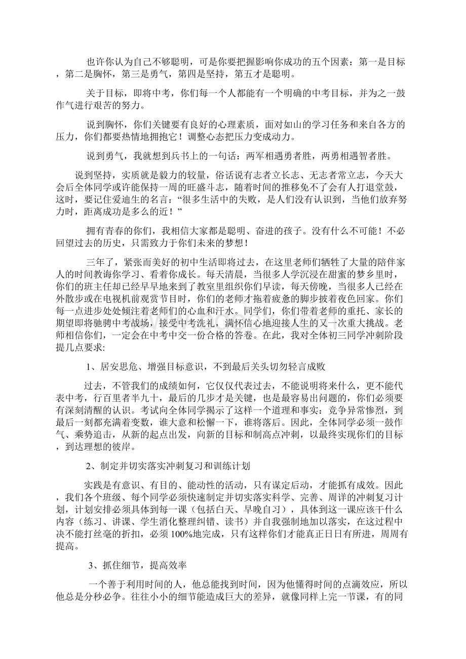 最新校长在中考表彰会上的讲话讲课教案文档格式.docx_第2页