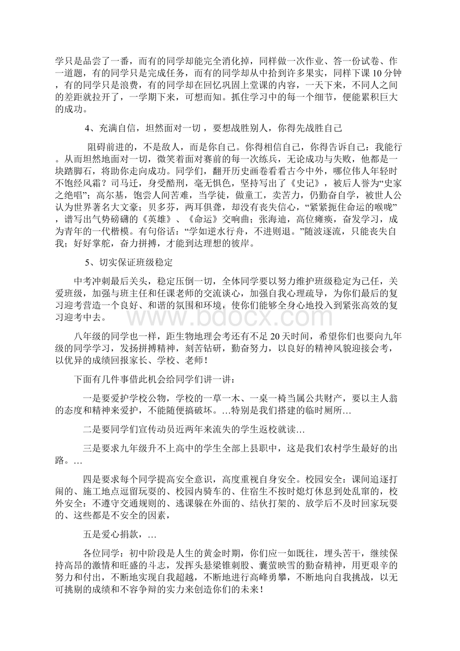 最新校长在中考表彰会上的讲话讲课教案文档格式.docx_第3页