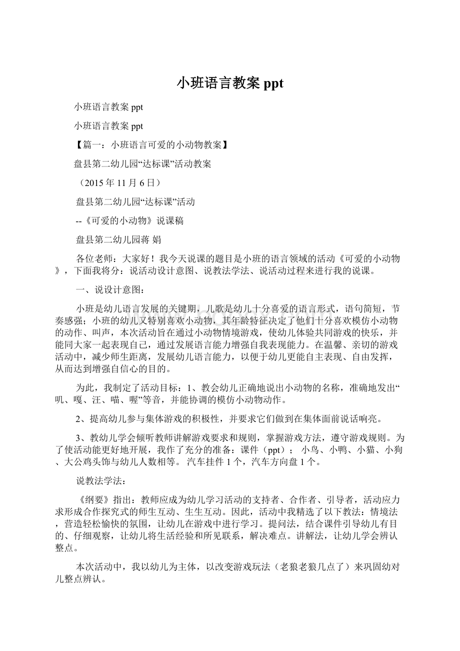 小班语言教案ppt.docx