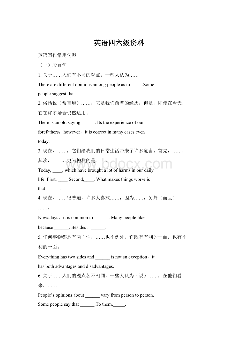 英语四六级资料文档格式.docx