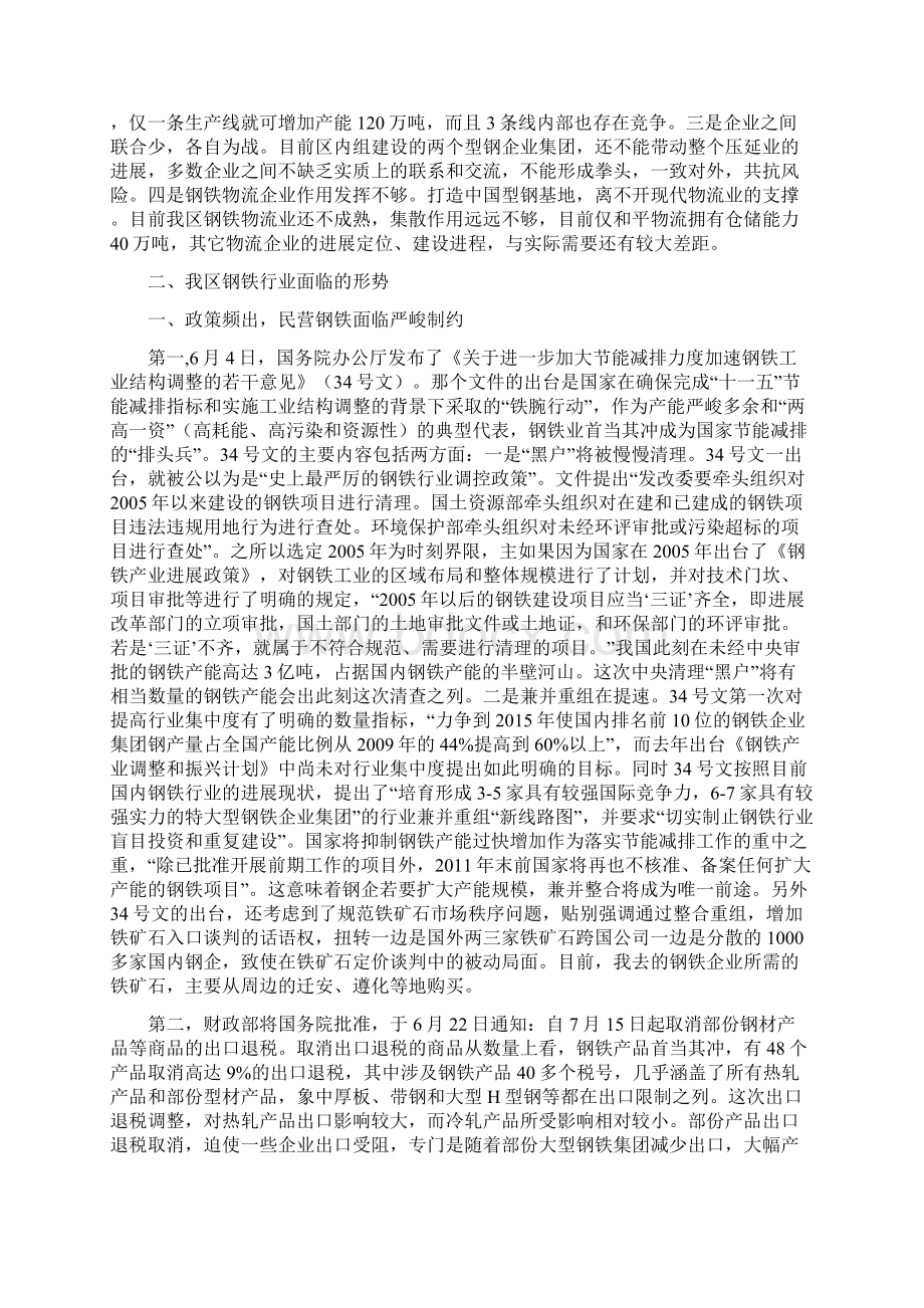 调结构转方式增进展Word格式文档下载.docx_第2页