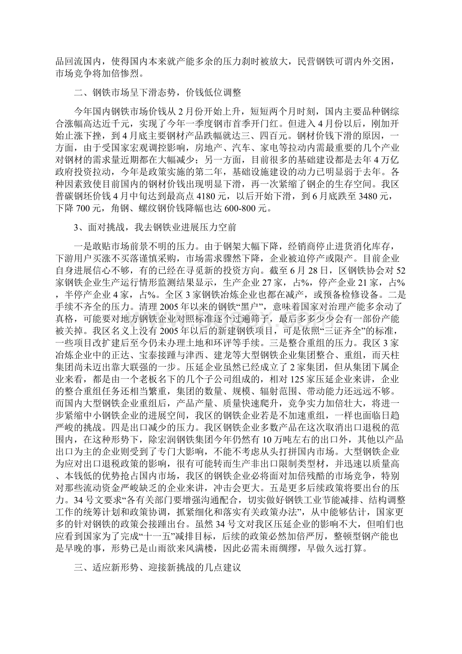 调结构转方式增进展Word格式文档下载.docx_第3页