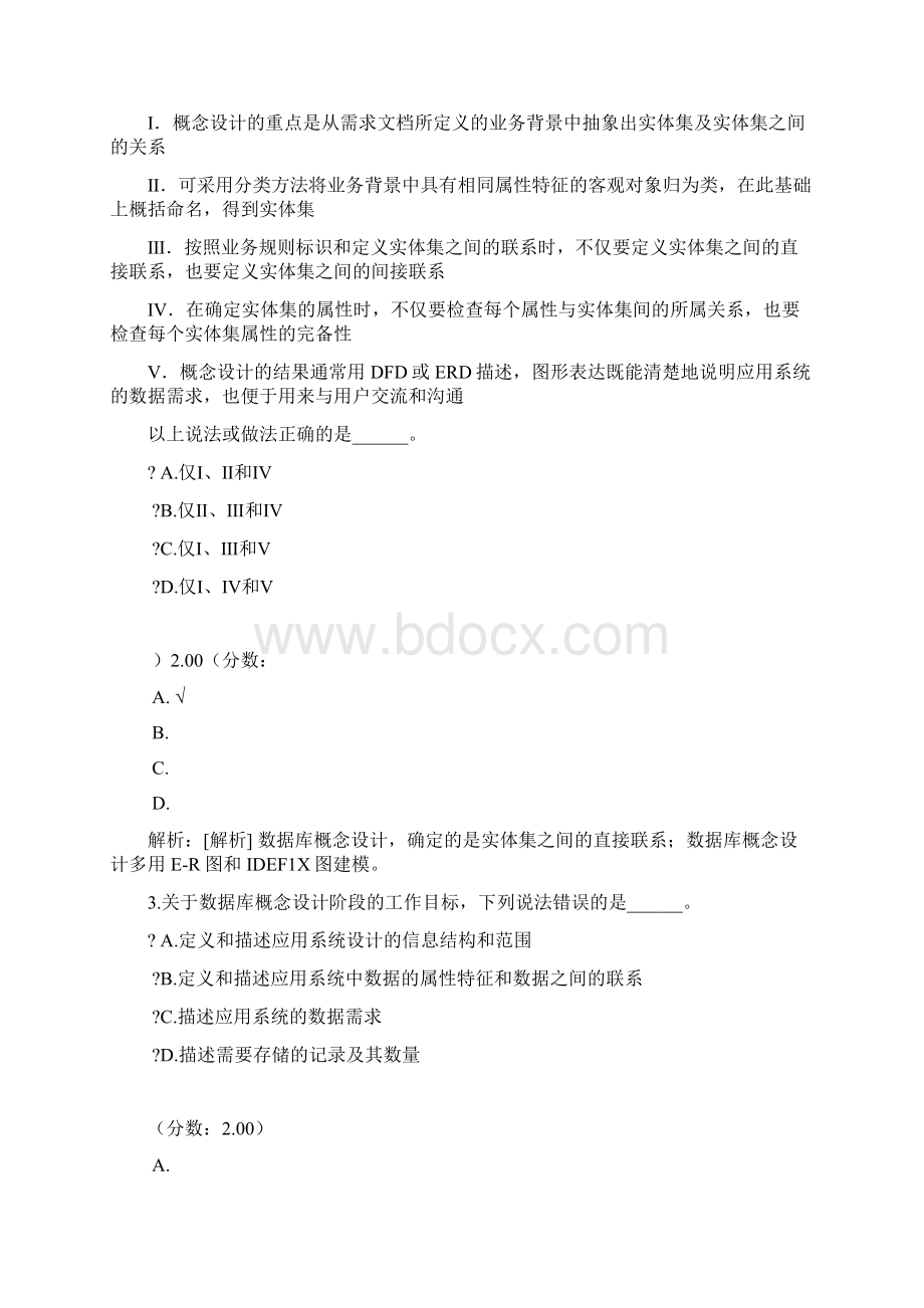 数据库概念设计及数据建模三Word文件下载.docx_第2页