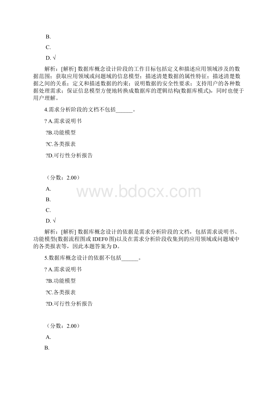 数据库概念设计及数据建模三.docx_第3页