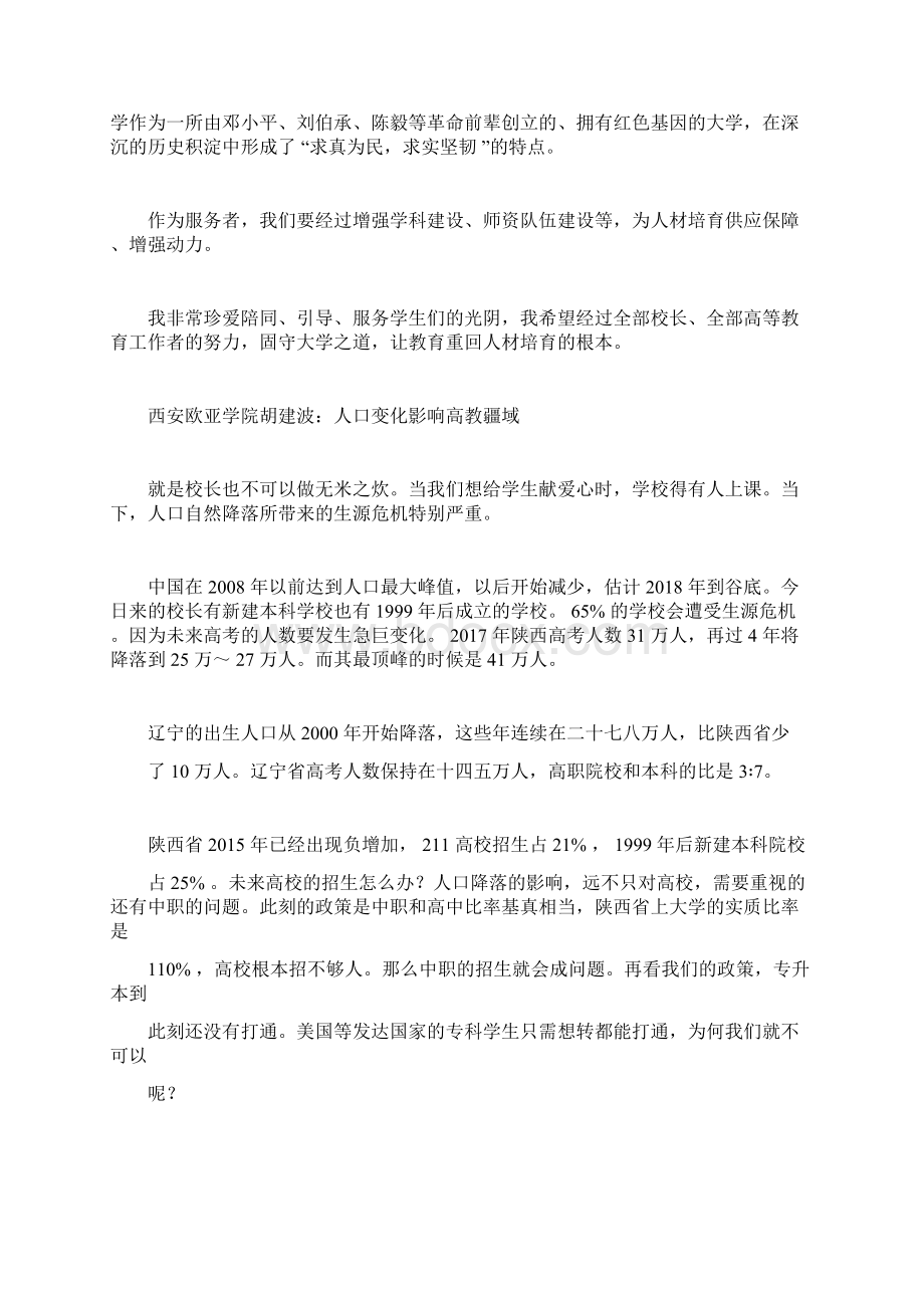 关心学生成长成才做学生喜爱的大学校长.docx_第3页