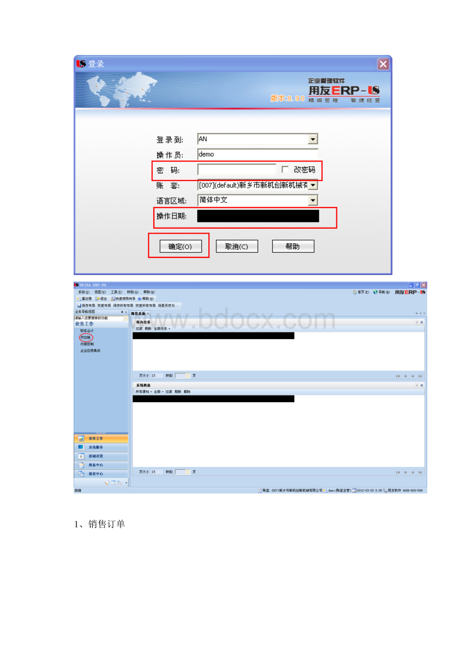 u8销售管理操作手册.docx_第2页