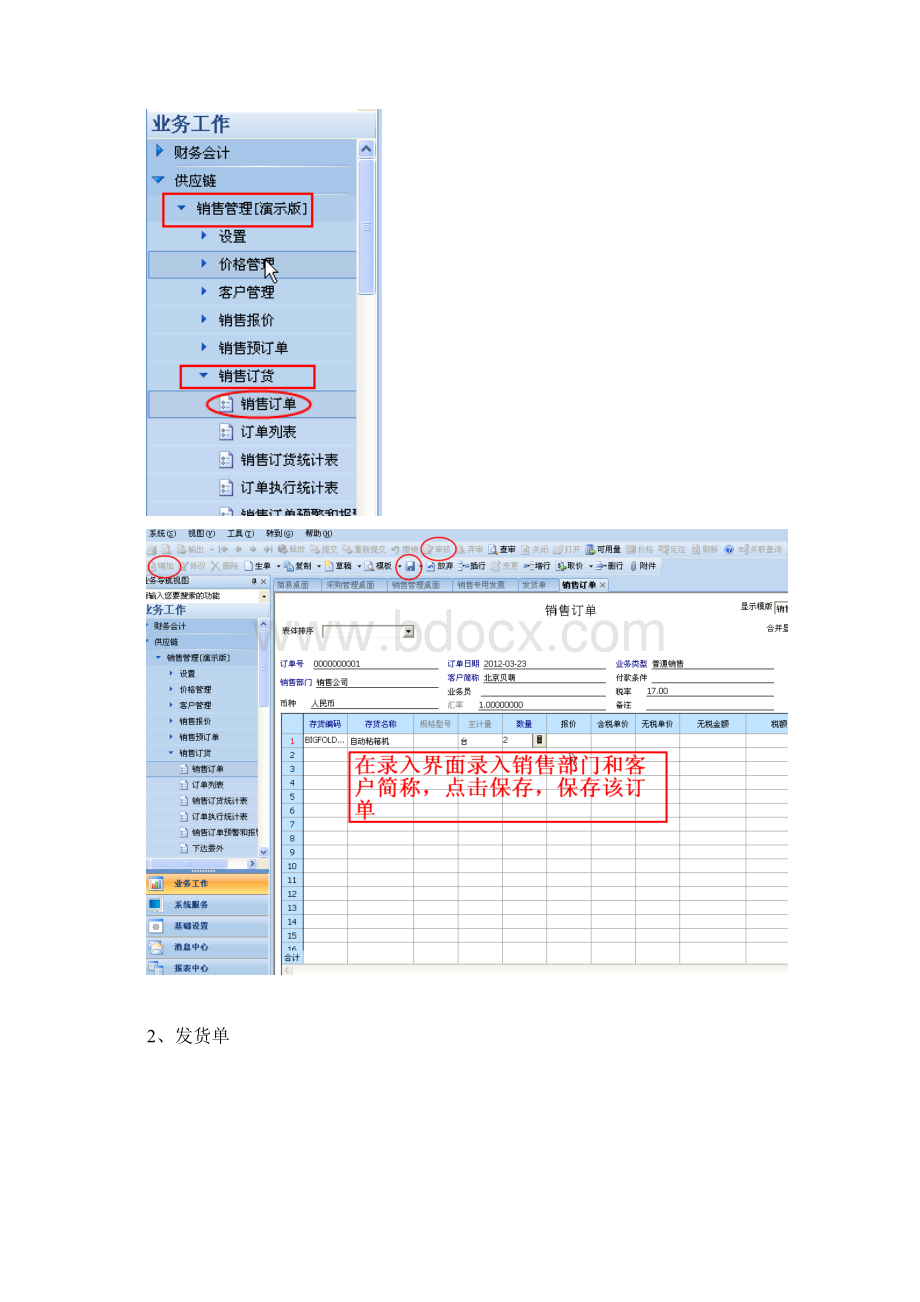 u8销售管理操作手册.docx_第3页