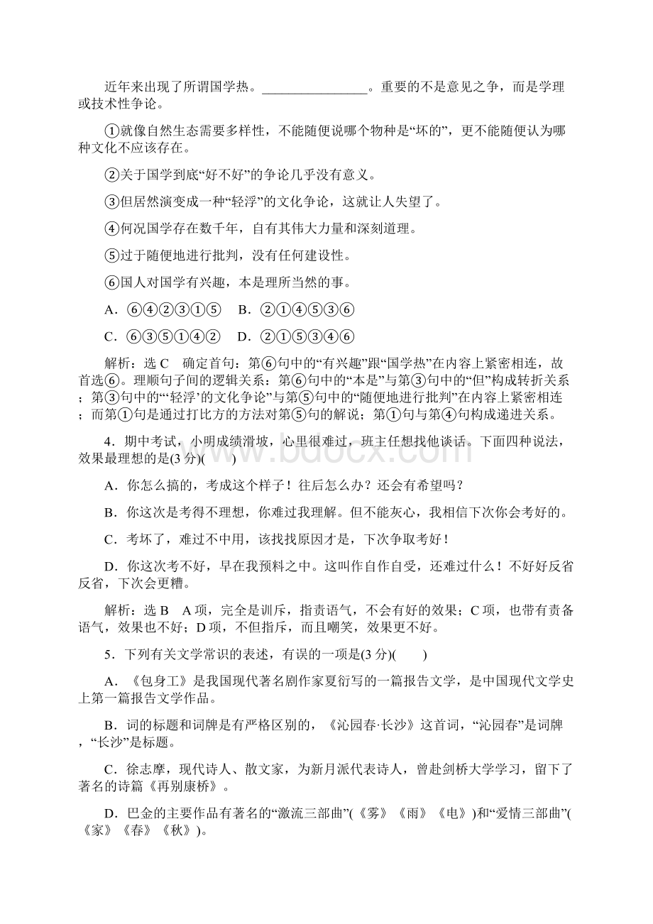 学年人教版必修一单元测试 第四单元 1.docx_第2页