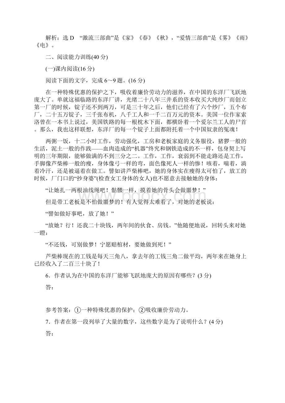 学年人教版必修一单元测试 第四单元 1.docx_第3页