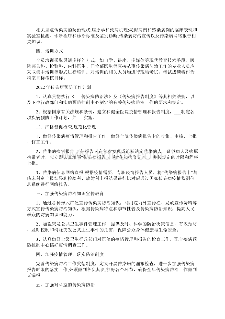 传染病防治知识培训计划.docx_第2页