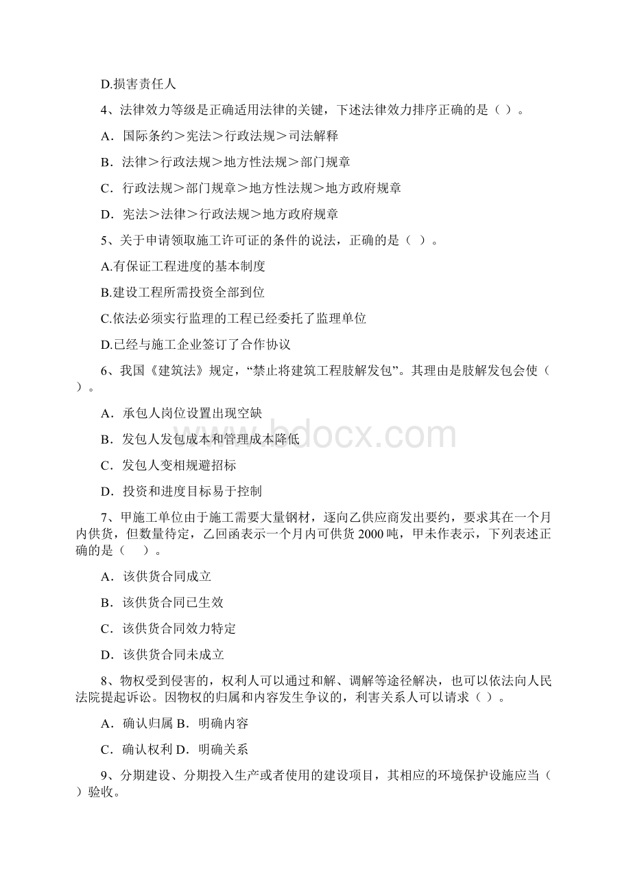 开江县版二级建造师《建设工程法规及相关知识》试题 含答案.docx_第2页