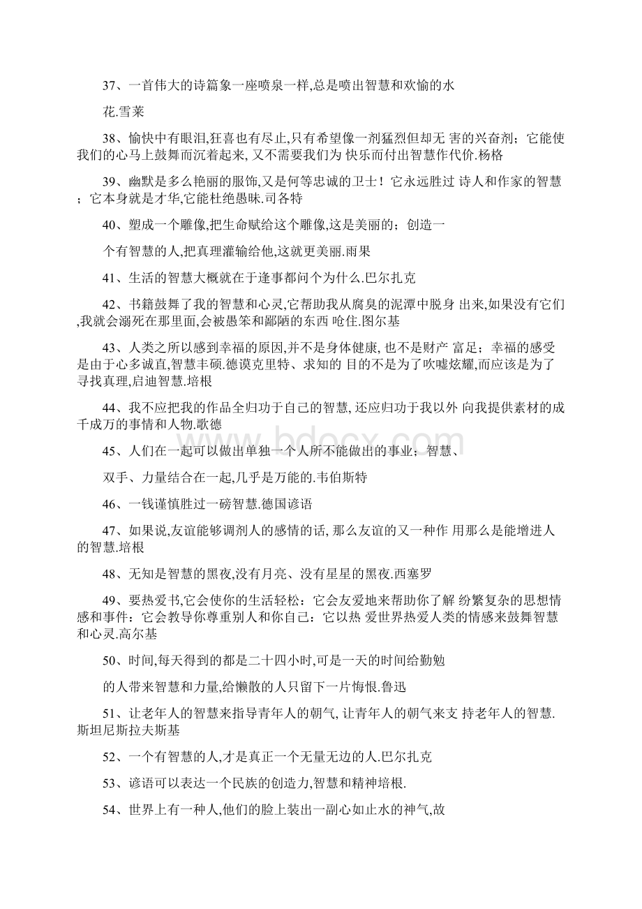 精选的有关智慧的名人名言大全.docx_第3页