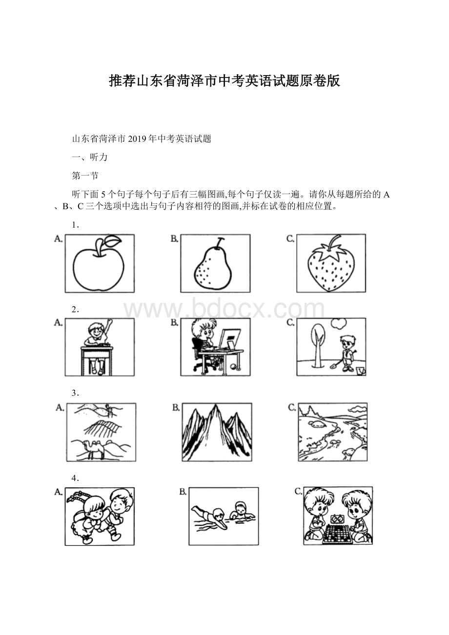 推荐山东省菏泽市中考英语试题原卷版.docx