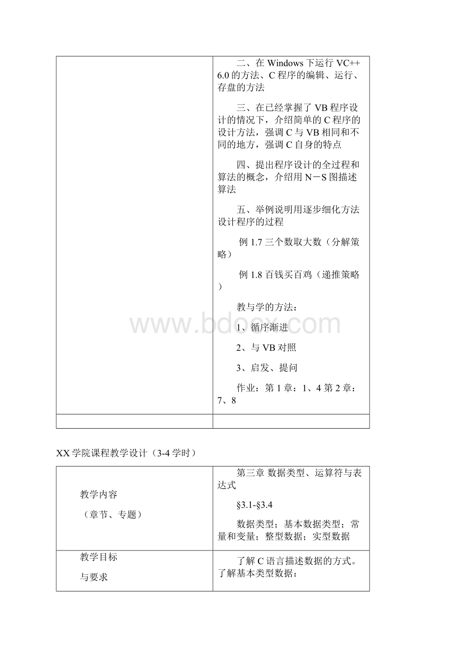 C语言教学设计.docx_第2页