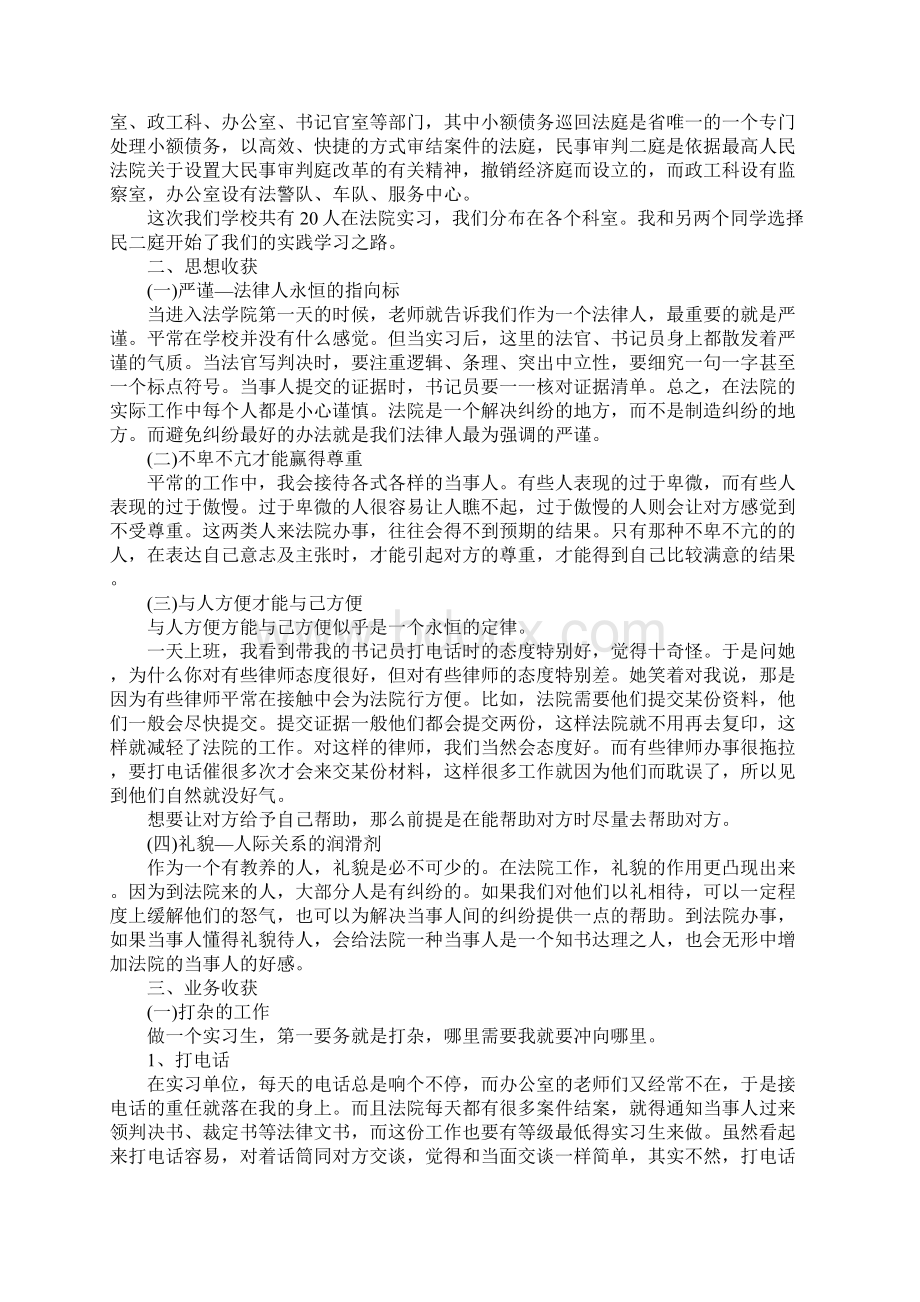 法院民庭实习报告.docx_第2页